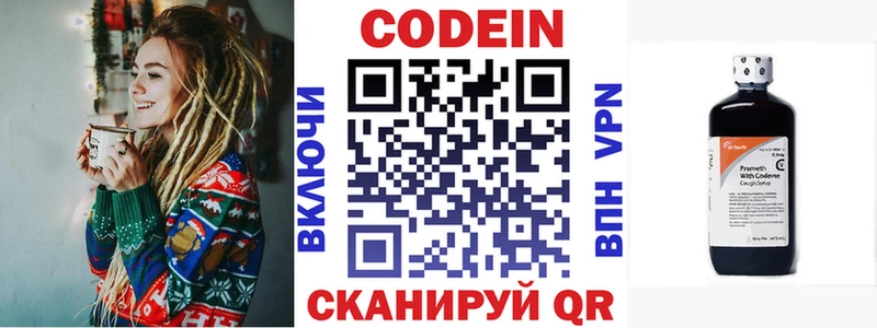 Кодеин Purple Drank  Купить где  Новомосковск 